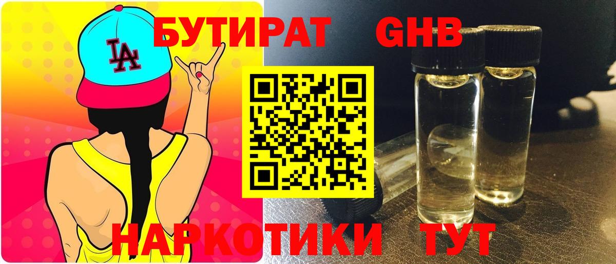 БУТИРАТ BDO 33% Корсаков