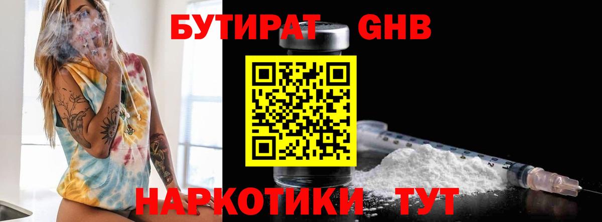 Бутират 99%  Вход с VPN  Корсаков 