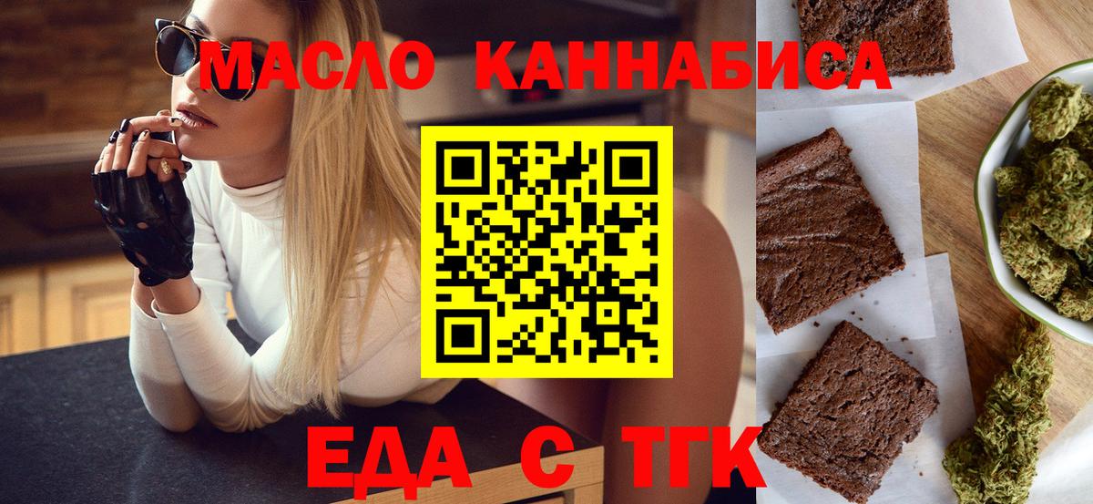 Еда ТГК марихуана Корсаков