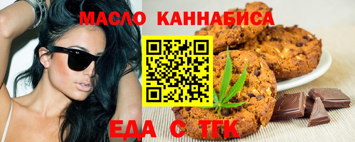 Еда ТГК марихуана  Вход с VPN  Корсаков 