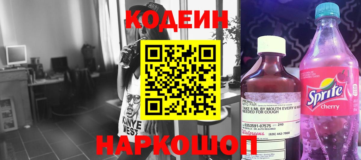 Корсаков  Codein напиток Lean (лин)  Вход с VPN  Кодеиновый сироп Lean напиток Lean (лин) 