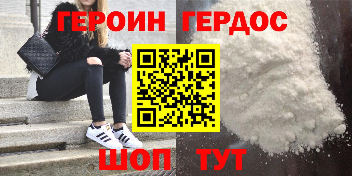 ГЕРОИН  Героин гречка  Вход с VPN  Корсаков 