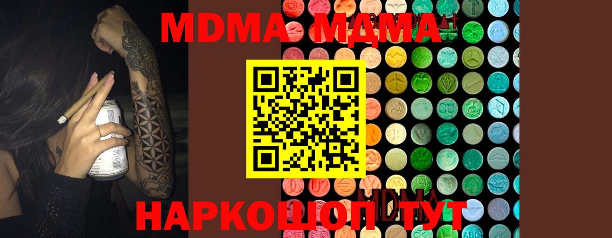 Корсаков  МДМА Molly  Вход с VPN 
