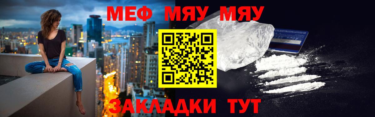 МЯУ-МЯУ  МЯУ-МЯУ mephedrone  Вход с VPN  Мефедрон мяу мяу  Корсаков 